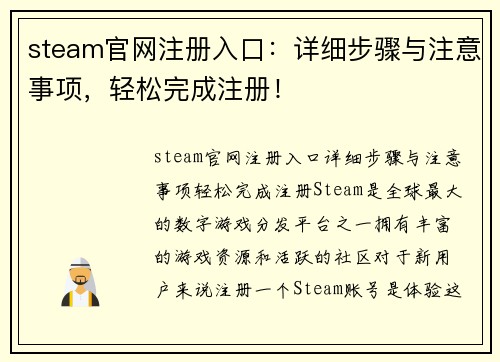 steam官网注册入口：详细步骤与注意事项，轻松完成注册！